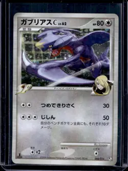 2009 Pokemon JP Garchomp Half Deck 1st Edition Garchomp C Holo #006 - Image 1