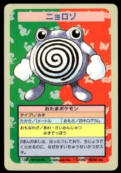 Poliwhirl No Number Topsun Blue Back Pokemon Japanese ~ MP - Image 1