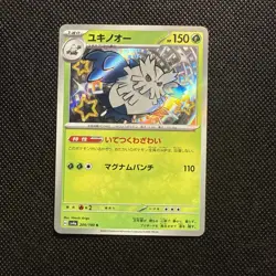 Pokemon Card Shiny Abomasnow 200/190 SV4a Shiny Treasure ex JAPAN NM - Image 1