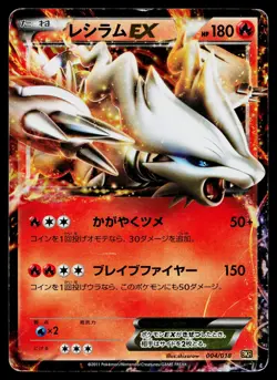 Reshiram EX 004/020 Reshiram EX Deck Pokemon Japanese Heavily Played - Image 1