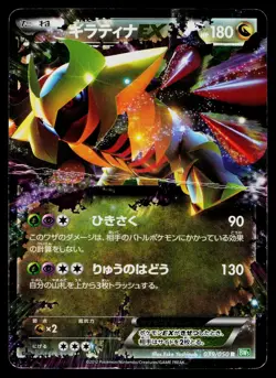 Giratina EX 039/050 Rare Dragon Blast Pokemon Japanese Heavily Played - Image 1