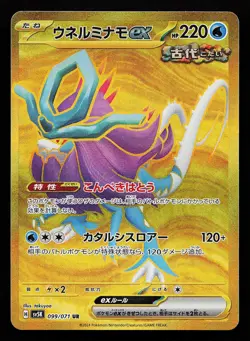 Walking Wake ex 099/071 Ultra Rare Japanese SV5K Wild Force Pokemon Card - Image 1