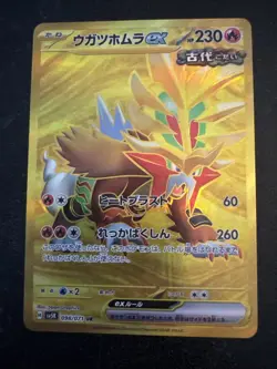 Gouging Fire ex 098/071 Sv5k: Wild Force Japanese Pokemon Card - Image 1