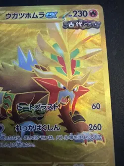 Gouging Fire ex 098/071 Sv5k: Wild Force Japanese Pokemon Card - Image 4