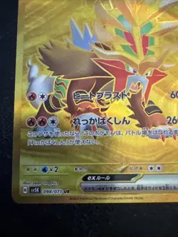 Gouging Fire ex 098/071 Sv5k: Wild Force Japanese Pokemon Card - Image 5