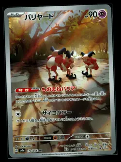 MR MIME 179/165 - NM - SV2A POKEMON 151 HOLO JAPANESE AR POKEMON CARD - Image 1