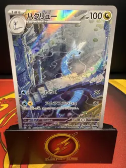 Dragonair - 182/165 - 151 - Art Rare - Pokemon TCG - Japanese - Mint/NM - Image 1