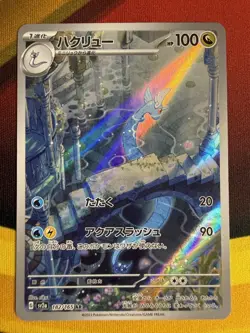 Dragonair - 182/165 - 151 - Art Rare - Pokemon TCG - Japanese - Mint/NM - Image 2