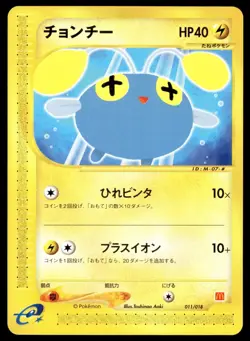 Japanese Pokemon Chinchou 011/018 McDonald's Pokemon-e Minimum Pack EXC - Image 1