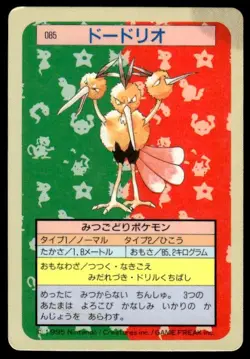 Dodrio NO. 085 Topsun Blue Back Pokemon Japanese ~ HP Stained - Image 1
