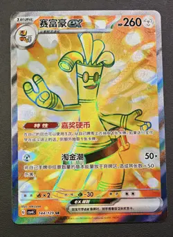 Pokemon Card 2025 Chinese ex Gholdengo csv4c 144/129 SR Holo - Image 1