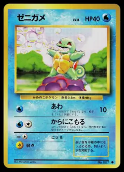 Pokemon Card - Squirtle Japanese Base Set 007 Common - Image 1