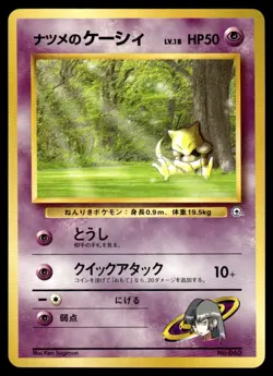 Sabrina's Abra #63 - Japanese Pokemon Card – 1996 Base Set - NM - Image 1