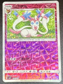 [US SELLER] Sylveon 0907/15 Rotary Shattered Holo Chinese Gem Pack Vol 2 Pokemon - Image 1