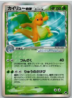 Dragonite EX 004/068 Holo Rare ex Dragon Frontiers Pokemon Japanese - Image 1