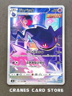 [NM] Pokemon Card Banette 197/184 Near Mint Art Rare VMAX Climax Japanese - Image 1