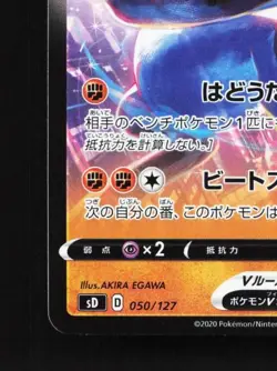 Lucario V 050/127 LP V Starter Decks Japanese Pokemon Card TCG - Image 2