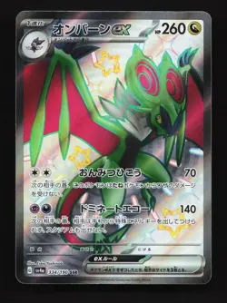 Noivern EX 334/190 Shiny Treasure ex LP Japanese Pokemon Card TCG - Image 1