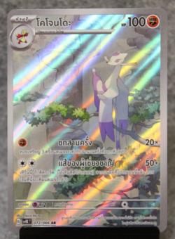 Mienshao 072/066 Holo Illustration Rare AR Ancient Roar SV4K Thai Pokemon Card - Image 1