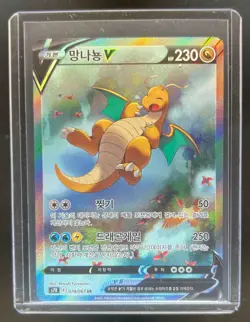 2021 Pokemon Sword Shield Korean Dragonite V Blue Sky Stream Full Art #074/067 - Image 1
