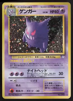Japanese Pokemon Gengar Mystery of the Fossils Holo No. 094 - Image 1