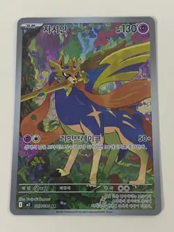 Pokemon Korean Zacian Mega Inferno Art Rare NM - Plus Free Holo - Image 1