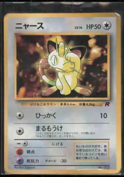 Meowth (1999) CoroCoro Promotional Cards Japanese LP - Image 1
