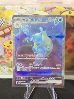 Blastoise ex 202/165 SAR Holo Pokemon Sv2a: 151 Japanese Near Mint #2 - Image 1