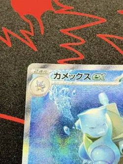 Blastoise ex 202/165 SAR Holo Pokemon Sv2a: 151 Japanese Near Mint #2 - Image 3