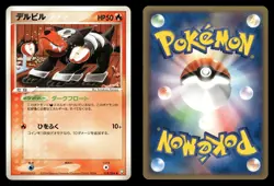 Houndour 018/084 Rocket Gang ex Japanese HP - Image 1