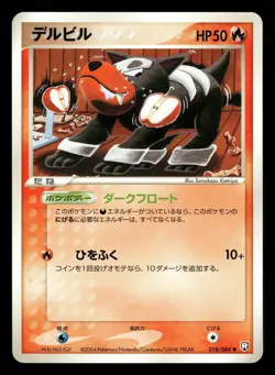 Houndour 018/084 Rocket Gang ex Japanese HP - Image 2
