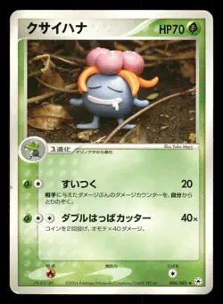 Gloom 004/083 Undone Seal ADV Japanese HP - Image 2