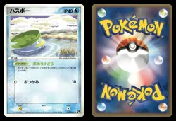 Lotad 018/053 Miracle Desert ADV Japanese HP - Image 1