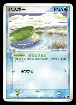 Lotad 018/053 Miracle Desert ADV Japanese HP - Image 2