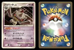 Banette 048/096 Galactics Conquest Pt1 Japanese HP - Image 1