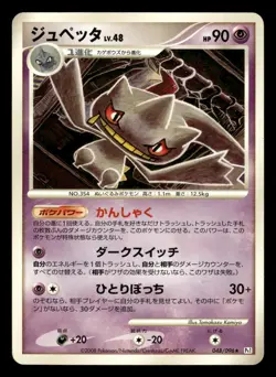 Banette 048/096 Galactics Conquest Pt1 Japanese HP - Image 2