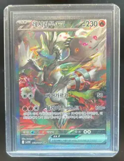 2025 Pokemon SV White Flare Korean Reshiram ex Special Art Rare #168/086 - Image 1