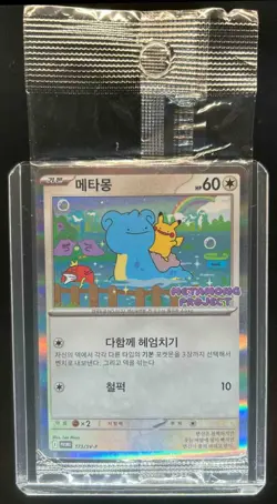 2023 Pokemon SV Black Star Promos KR Ditto #173/SV-P - Image 1