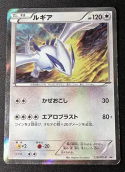 Lugia 228/XY-P MP - Ho-Oh/Lugia Special Set - 2016 Japanese Pokemon Card - Image 1