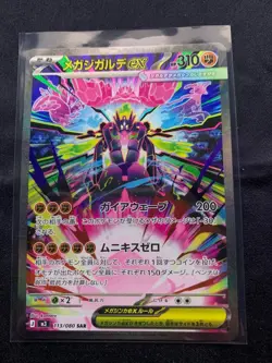 Mega Zygarde ex SAR 113/080 Nihil Zero M3 2026 Pokemon Card Japanese - Image 1