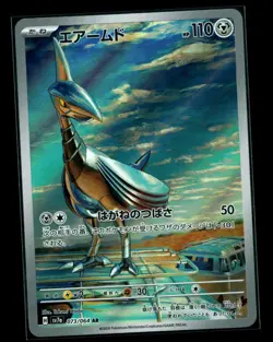Skarmory - 073/064 - Full Art AR SV7a Paradise Dragona Japanese Pokemon Card NM - Image 1