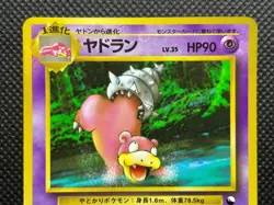 Slowbro No.080 Vending Series Glossy Pokemon Card Game Japanese Nintendo F/S - Image 2