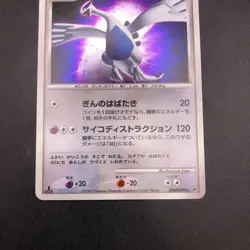Lugia Holo DPBP#299 1st Edition DP3 Secret Wonders - Japanese Pokemon Card 2007 - Image 4