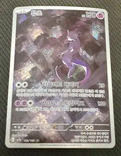 Korean 151 “Batman” Mewtwo AR 183/165 Pokemon. Tiny Mark Back Corner. NM - Image 1