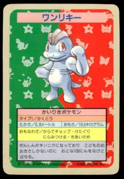 Machop No Number Topsun Blue Back Pokemon Japanese ~ HP - Image 1