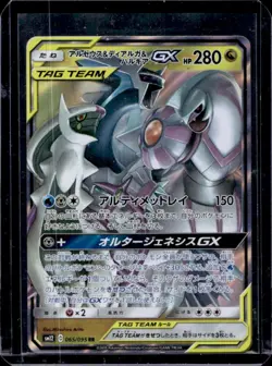 2019 Pokemon Sun & Moon Alter Genesis JP Arceus Dialga Palkia GX #065/095 - Image 1