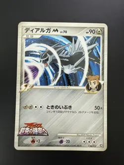 [Mint] Dialga M 016/022 Movie Random Pack Pokemon Japanese - Image 1