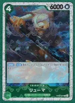 Ryuma (Japanese) (Foil) - Wings Of The Captain OP06-036 - One Piece CCG Card - Image 2