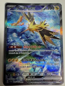 [NM] Zapdos ex 2023 Pokemon Card Japanese 204/165 SAR sv2a Holo 151 - Image 1