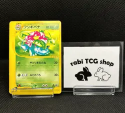 Venusaur 004/029 1st Edition E Series Starter Deck Japanese Pokemon card - Image 1